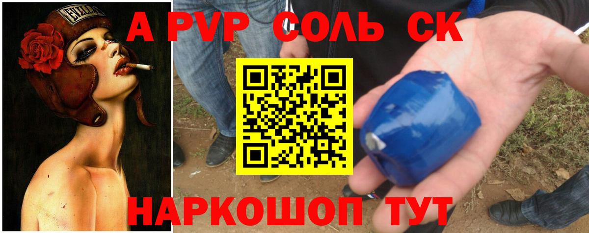 А ПВП крисы CK Светлоград