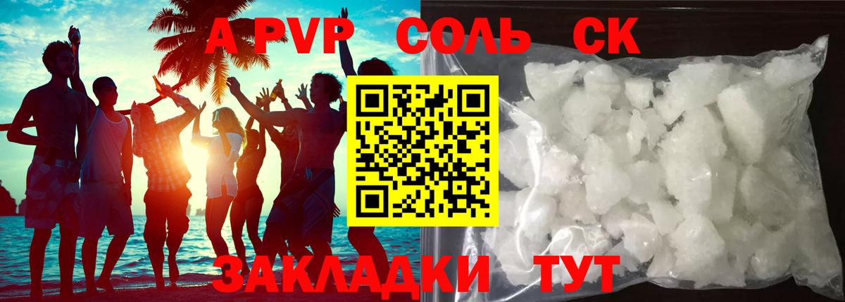 Alpha PVP мука  A PVP СК  Alpha-PVP  Вход с VPN  Светлоград  A-PVP крисы CK 