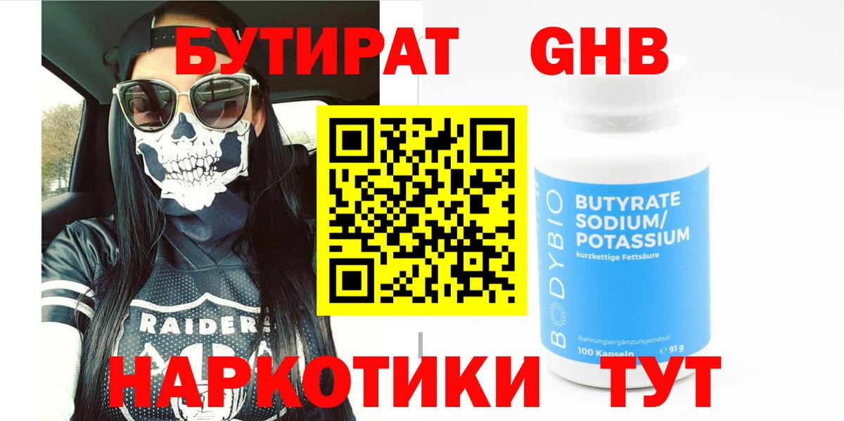 БУТИРАТ бутик  Вход с VPN  Бутират  Светлоград 