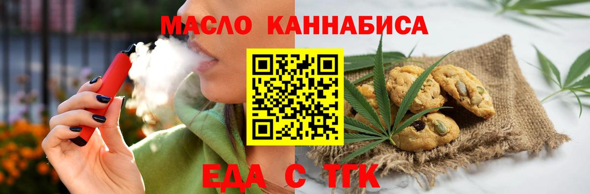 Печенье с ТГК конопля Светлоград