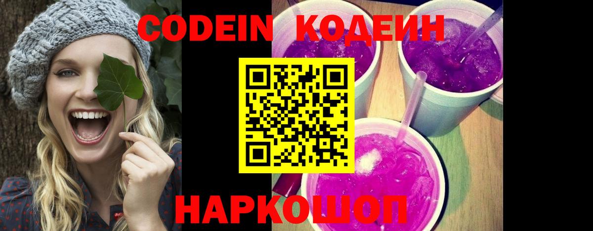 Codein Purple Drank Светлоград