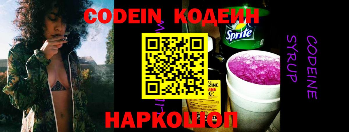 Светлоград  Кодеиновый сироп Lean Purple Drank  Вход с VPN 