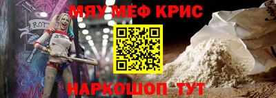 мяу мяу кристалл Бузулук
