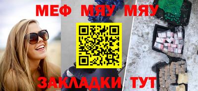 мяу мяу кристалл Бузулук