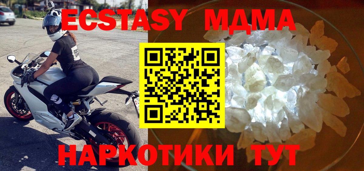 MDMA кристаллы  Вход с VPN  МДМА  Светлоград 