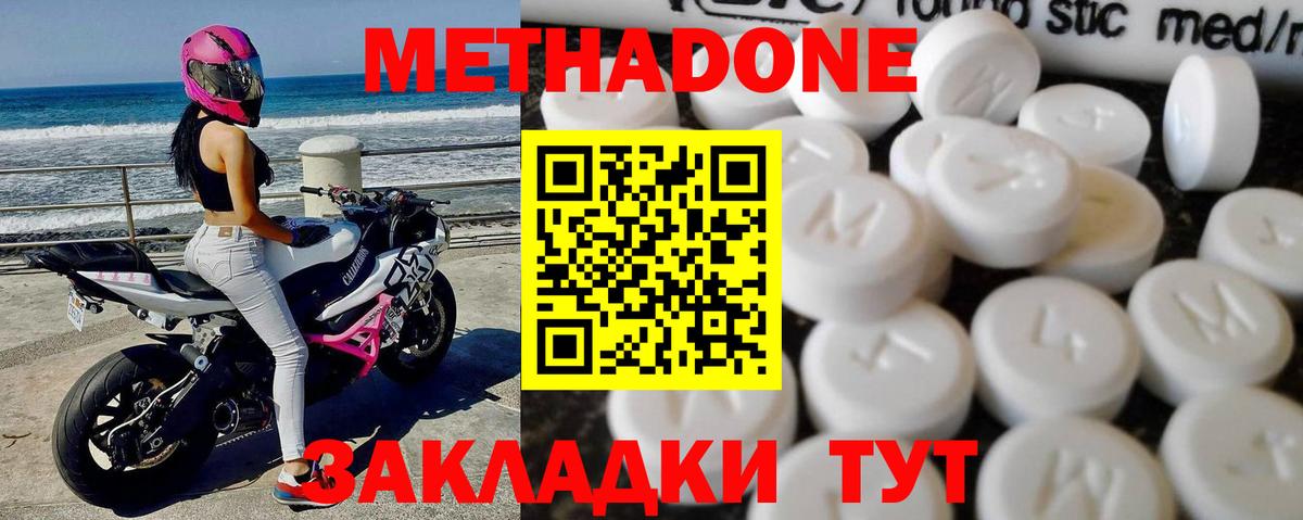 МЕТАДОН кристалл Светлоград