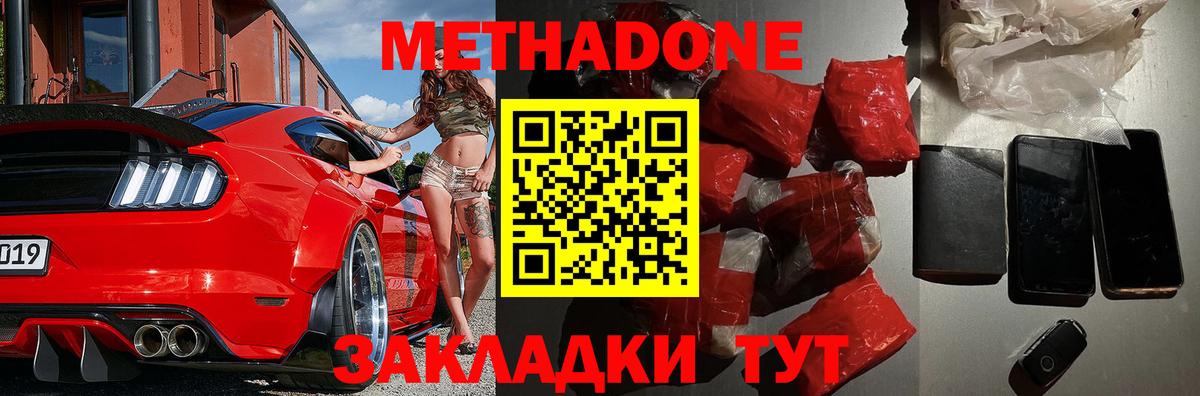 Светлоград  Метадон VHQ  МЕТАДОН methadone  Вход с VPN 