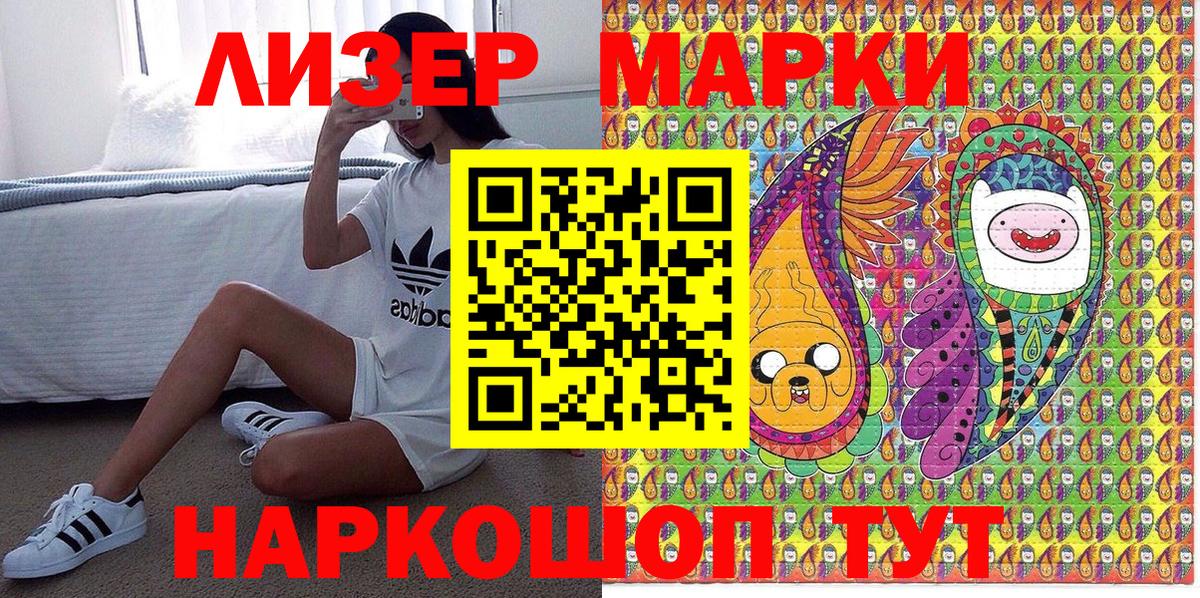 Марки NBOMe 1,8мг  Вход с VPN  Наркотические марки  Светлоград 