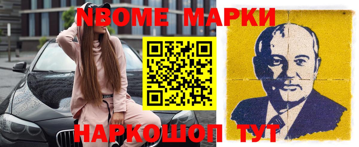 Марки 25I-NBOMe 1500мкг Светлоград